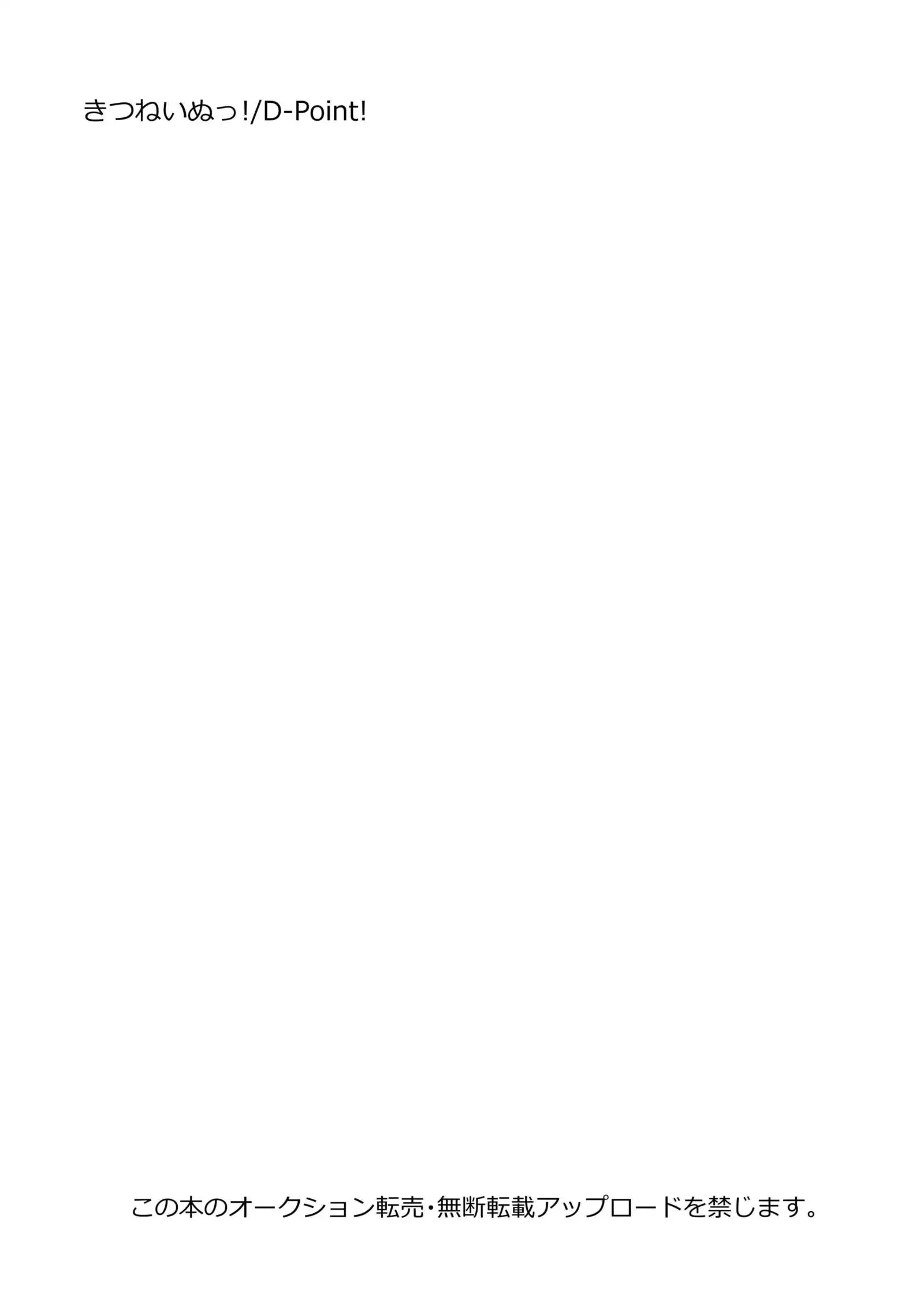 Kitsune inu to asobo!