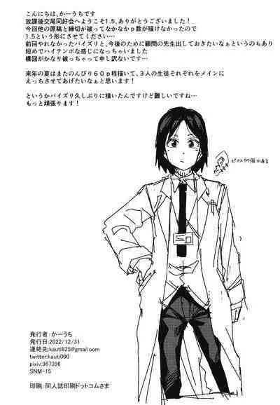 Houkago Koubi Doukoukai e Youkoso!! 1.5