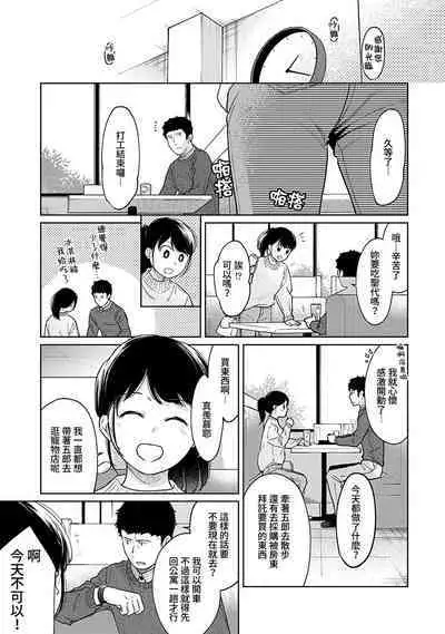 1LDK+JK Ikinari Doukyo? Micchaku!? Hatsu Ecchi!!? | 1LDK+JK 突然間展開同居? 極度貼近!?初體驗!? Ch. 18-36
