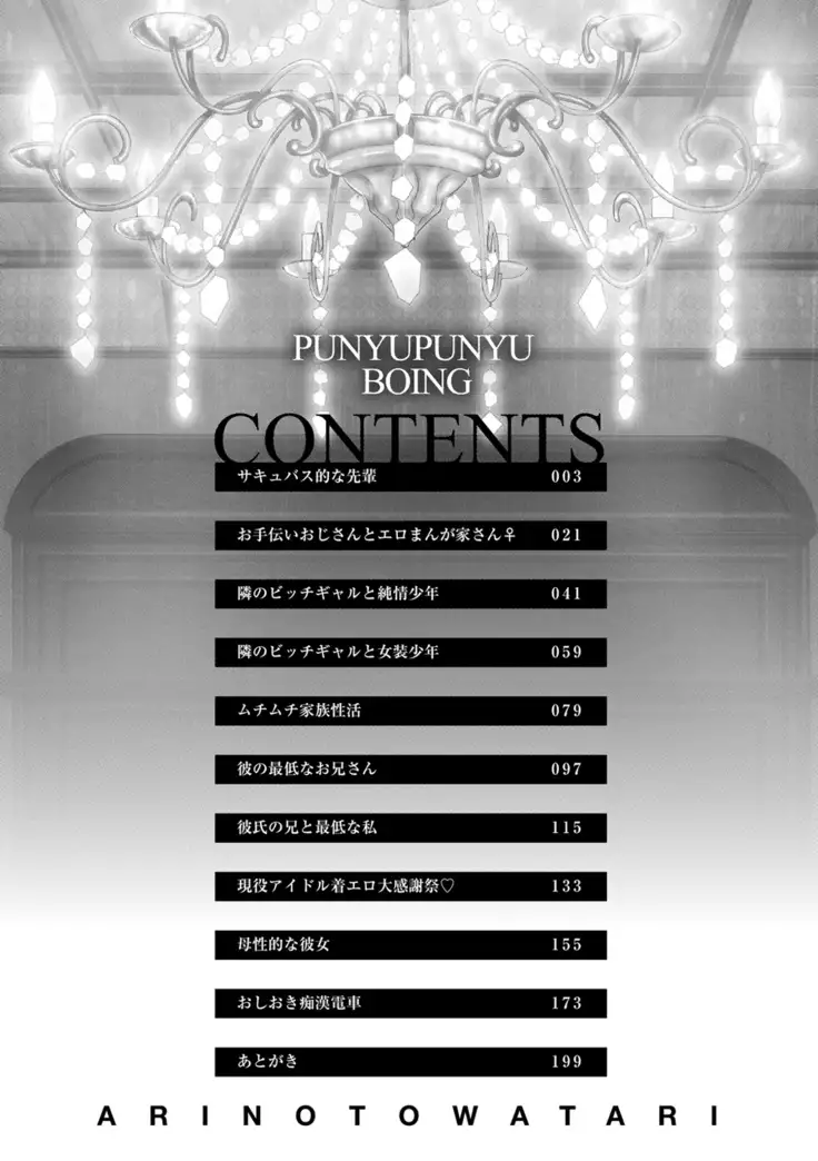 Punyutto Poyon - PUNYU PUNYU BOING