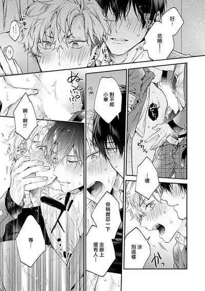 [Shakeda Nene] Yankee Hana-chan no Neko Kawaigari Kareshi | 不良少年华他无原则娇惯小男友 1-5 [Chinese] [冒险者公会] [Digital] [完结]