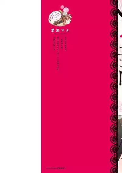 [Aizen Mana] Is It An Invitation For Sexual Intercourse? ~Story of a Carnivorous Narcissist and an Aromantic Woman~ | 你在以做愛為前提邀請我嗎？～肉食系自戀男子與絕對不戀愛的女子～ Ch.1-4 [Chinese] [莉赛特汉化组]