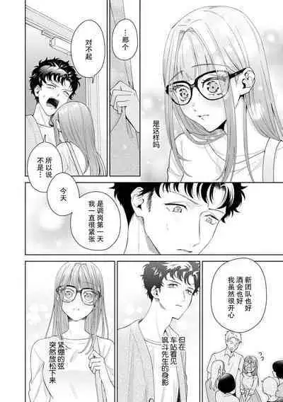 Yuunou Engineer ni wa Ura no Kao ga Aru Watashi o Kaihatsu suru Dekiai Step | 能干程序员隐藏的一面 把我“开发”的溺爱步骤 1-17