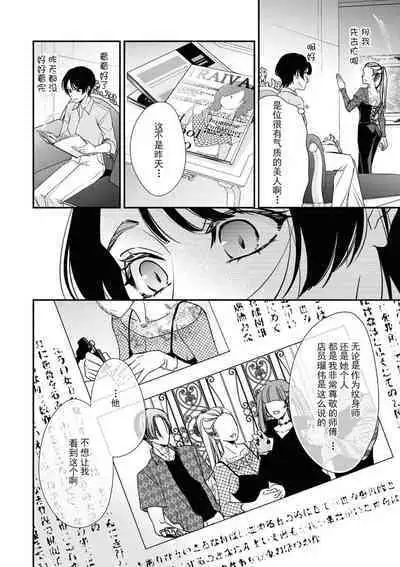 [Aizen Mana] Sumi-iri osananajimi no sokubaku ga tsurai | 浑身都是刺青的青梅竹马控制欲超强 1-10 [Chinese] [莉赛特汉化组]