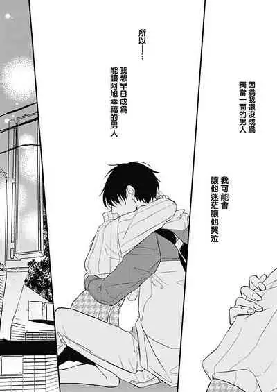 [Torimaru Taro] Asahi-kun wa, Namaiki Zakari no Otokonoko. | 女装大佬旭君他又美又娇 Ch. 2-7+附录 [Chinese] [Digital][完结]