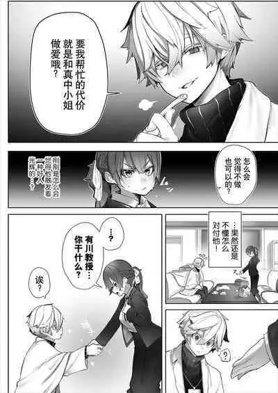 [Shimo hara/ Issu Doroi ] Tōkyō burakkubokkusu - doesu kyōju no nanjiken repōto | 东京黑匣子 - 抖s教授的难案报告 1-2 [Chinese] [莉赛特汉化组]