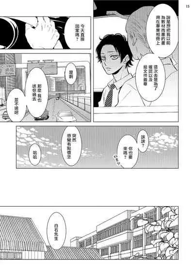 Buchou to Kachou | 部长与课长 1-3