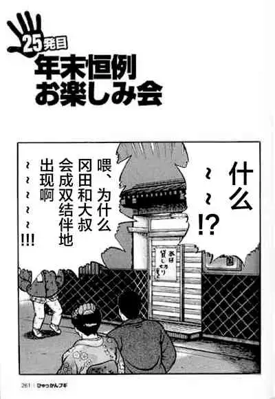 Hyakkan Boogie