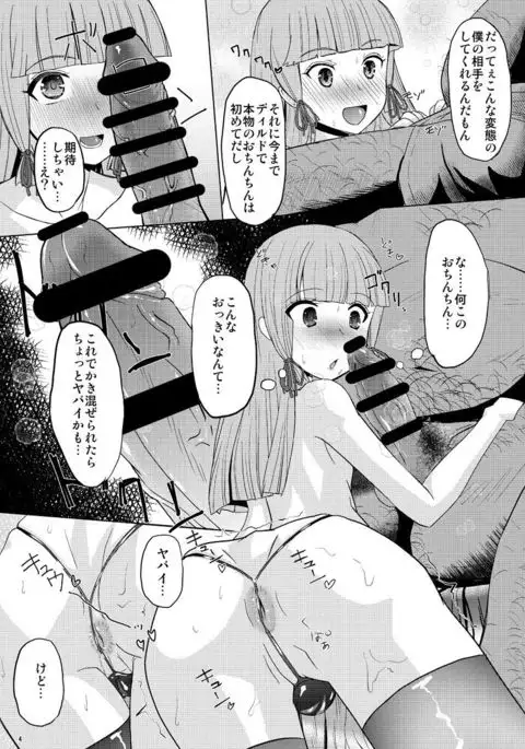 Murakumo-kun to, Ochinchin Shichau Hon