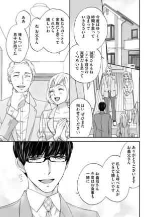 Choukyou-kei Danshi Ookami-sama to Koneko-chan Ch. 10