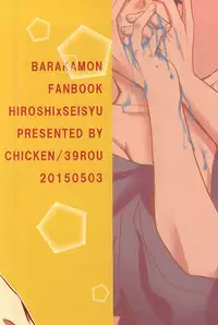 (SUPER24) [chicken (39rou)] XX made Aishite! (Barakamon)