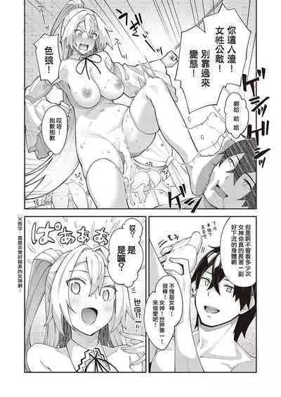 [Akino Sora] Isekai Kita node Sukebe Skill de Zenryoku Ouka Shiyou to Omou 6-sha-me | 既然来了异世界就用色批技能来全力讴歌 第6枪 (COMIC ExE 37) [Chinese] [暴碧汉化组] [Digital]