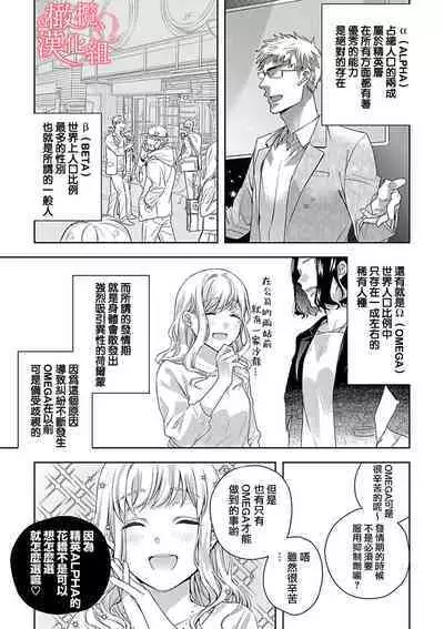 [Yun] Koisuru Mae ni, Amai Hatsujou. ~Shachou to Unmei no Omega~1-9| 恋爱之前、甜蜜发情。~社长与命中注定的Ω~ Vol. 1-9[Chinese] [橄榄汉化组]