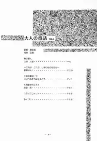 (C51) [Otonano Do-wa (Various)] Otonano Do-wa Vol. 5