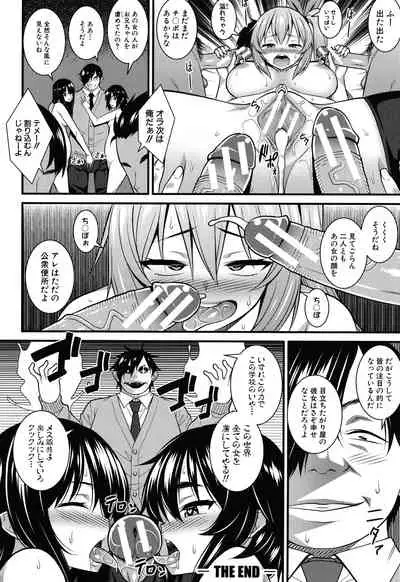 Dosukebe Saimin Revenge