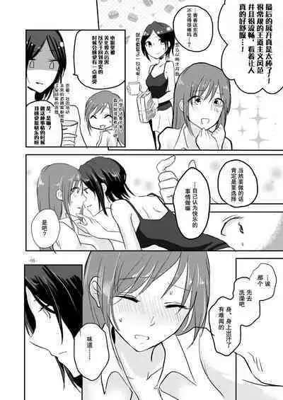 [Yuribatake Bokujou (Kon)] Obsessed 02 (THE IDOLM@STER CINDERELLA GIRLS) [Digital][Chinese] [透明声彩汉化组]