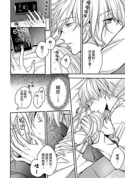 [Shichigatsu Motomi] Sonna Kao shite, Sasotteru? ~Dekiai Shachou to Migawari Omiaikekkon!?~ 1-8 | 這種表情，在誘惑我嗎？~溺愛社長和替身相親結婚！？ [Chinese] [拾荒者汉化组]