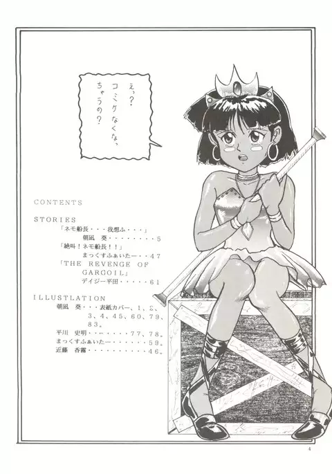 The Secret of Chimatsuriya