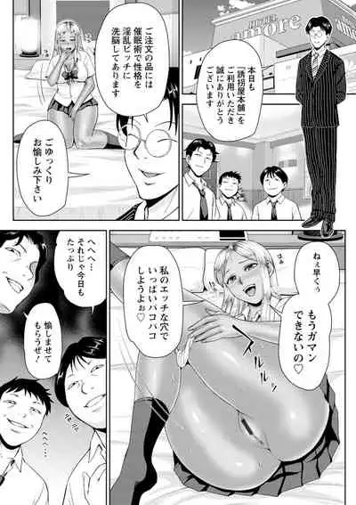 Choco Reido - Chocolate Slave