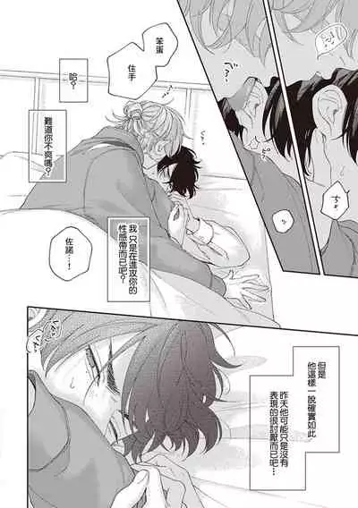 [Shikke] Fukutsu no Zono | 不屈的佐诺 Ch. 1-4+番外 完结 [Chinese] [拾荒者汉化组] [Digital]