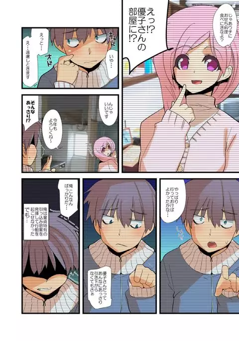 Yarechau! Moshimo Channel