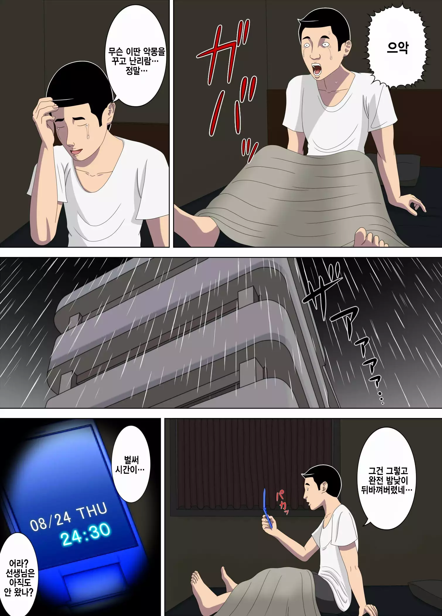 Akumu 1 ~Boku dake no Sensei~ Korean