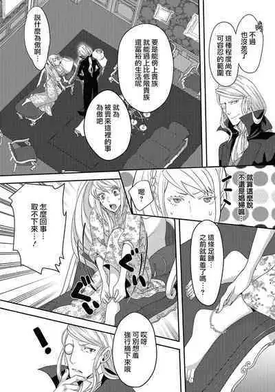 akuyaku reijō ni tensei shitakedo, hakyoku shita hazu no katabutsu ō taishi ni dekiai sa retemasu! ? | 轉生成惡役千金本應迎來破滅結局,沒想到卻被嚴肅死板的王太子寵上了天!? 1-5