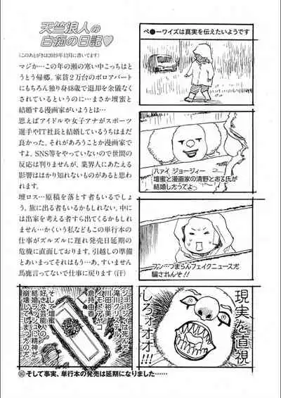 [Tenjiku Rounin] white diary [Digital]