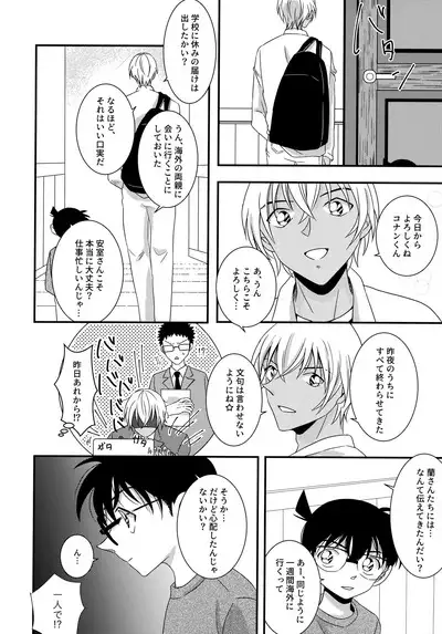 Kimi to Himitsu no 7 Kakan