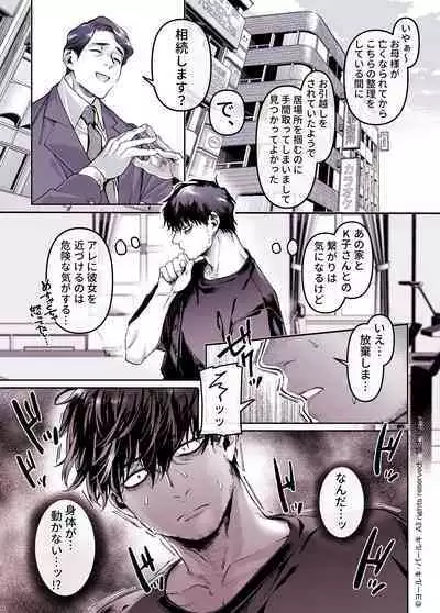 Kko to Yamioji Shoku / Soushuuhen