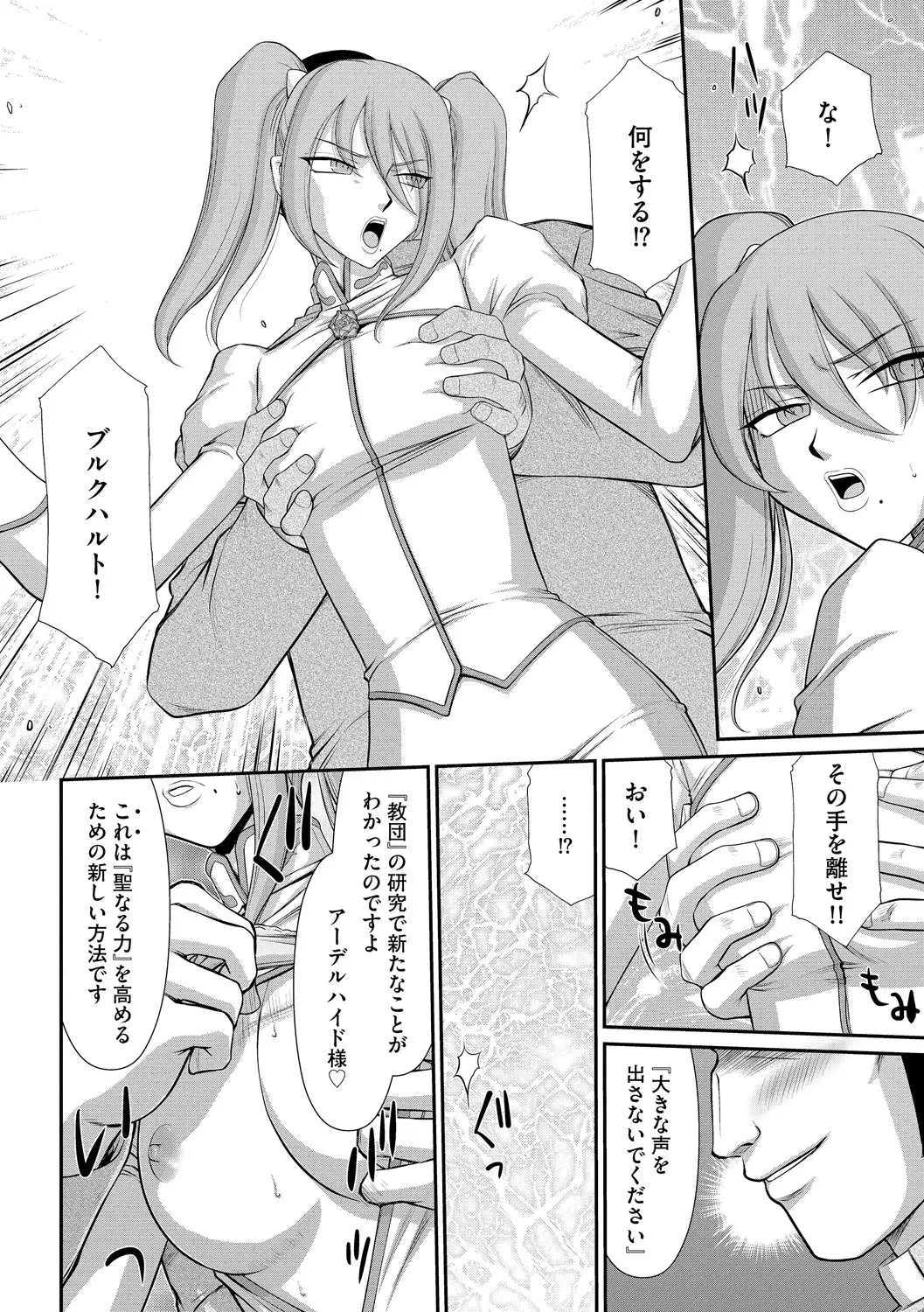 Elvin of the sacred lair