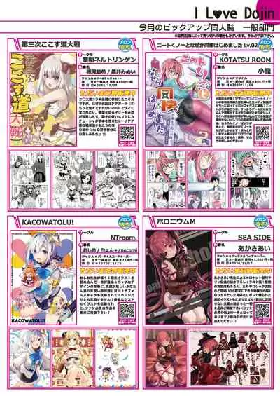 [メロンブックス] うりぼうざっか店 2020年12月4日発行号 [DL版]