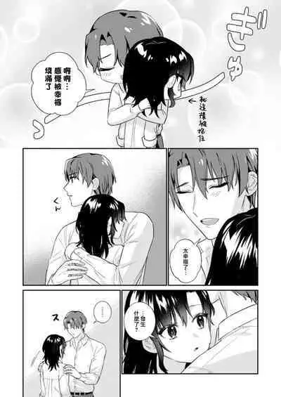 [Mizuiro Komichi (Mayama Nao)] Kawaii Akuma no Sodate-kata ~Seigou Kareshi x Ochikobore Inma~ | 可爱恶魔的养成方法 〜性豪男友×吊车尾淫魔〜 [Chinese] [莉赛特汉化组]