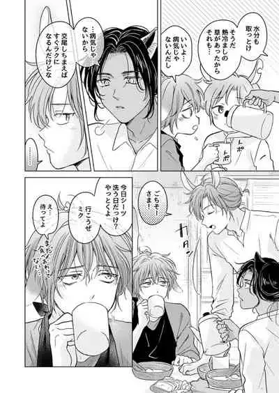 Kemono no Gochisou, Okawari