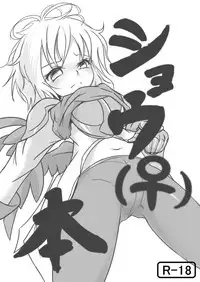 [Ika Client] Shou (♀) Hon