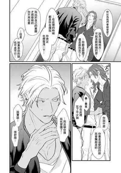 Sentimental SexCaba Night | 意乱情迷♂风俗店之夜 Ch. 1-3