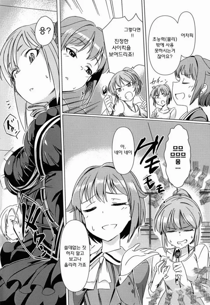 Fukunyuu Cinderella Stage