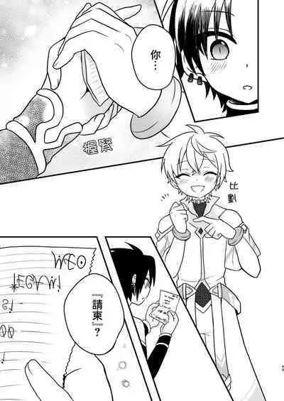 Shounen to Seishounen