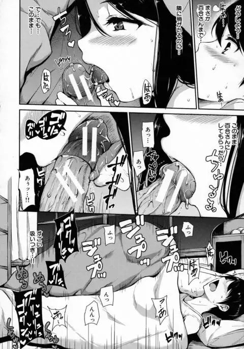 At Home Harem FudeoroSisters