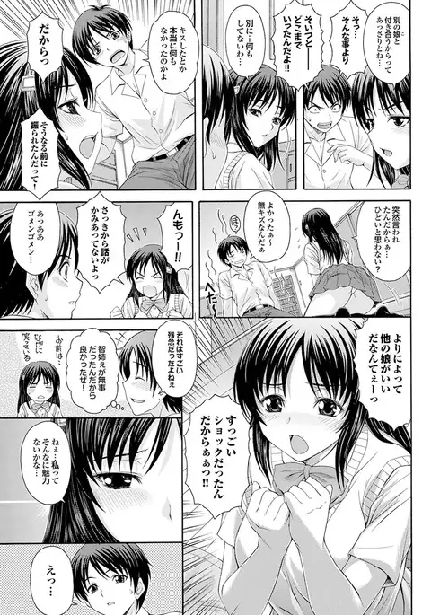 Osananajimi to Otona Ecchi