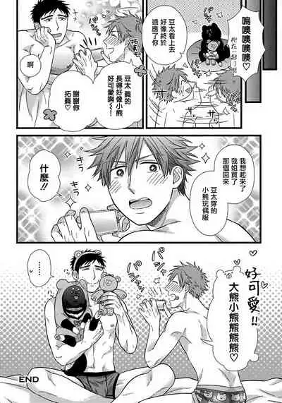 Itoshi no Love Bear | 可爱的爱心熊 Ch. 1