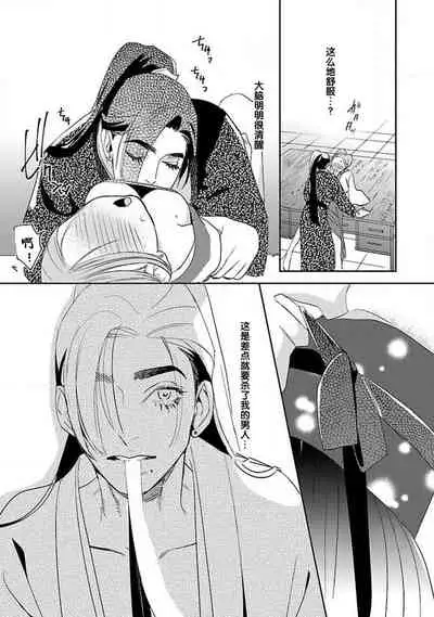 [Tamaru Iku] tensei! ? Bukan to nyan nyan ~ kōkyū enji-roku ~ | 转生！？武官和娘娘～后宫艳事录 1-6 [Chinese] [莉赛特汉化组]