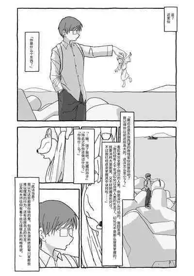 Deatte 4-Kounen De Gattai Part 2|相遇四光年后合体 中篇