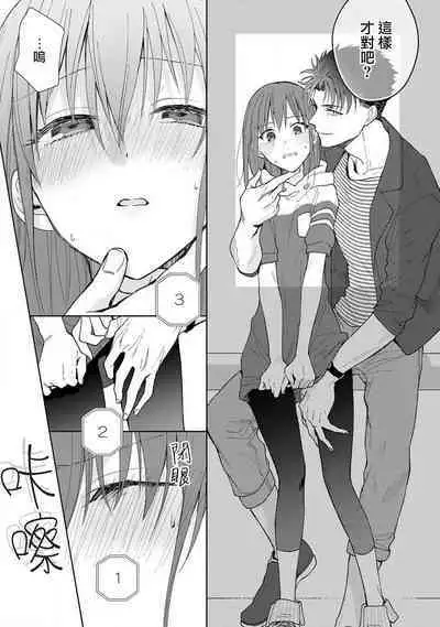 [Na mo naki] Ore ga on'na ni shite yaru yo ~ toshiue kareshi wa, ueteōkami ni naru?~ | 让我将你变成女人吧～年上男友，化身饥渴大野狼？～ 1-11 [Chinese] [莉赛特汉化组]