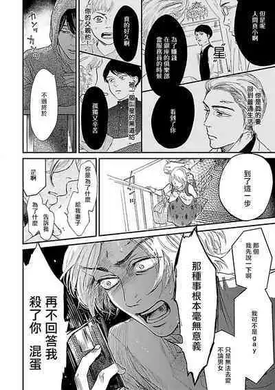 [Anthology] Gokuaku BL | 极恶BL [Chinese] [拾荒者汉化组] [Digital]