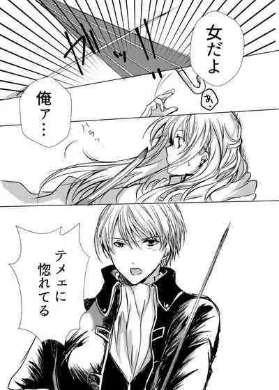 Tsukiattenai Futari.