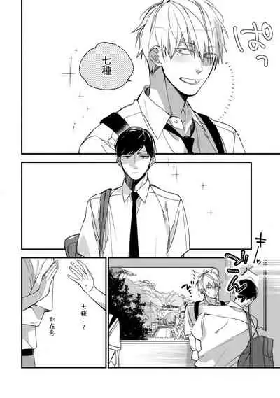 [Kuroi Tsumuji] Boku-tachi wa Mada Aoku |青涩的我们 1-3 [Chinese] [冒险者公会] [Digital]