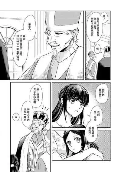 [Wakaya shiro ke-on yuki DUOBRAND. ] Kyōfu no maō heikadattanoni hanayomeki ~yu~u~un ~ ga tomarimasen ~tsu! | 明明是恐怖的魔王大人却对妻子心动不已！1-3 [Chinese] [莉赛特汉化组]