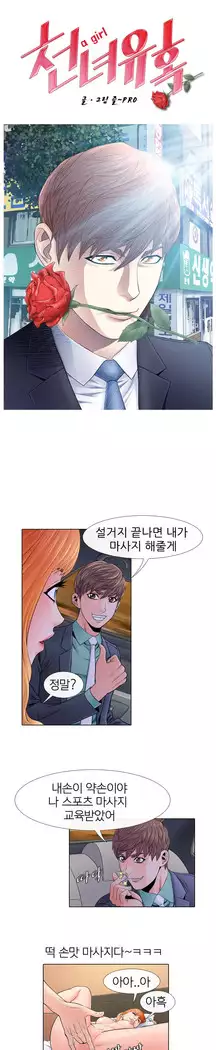 Girls Temptation Ch.1-14