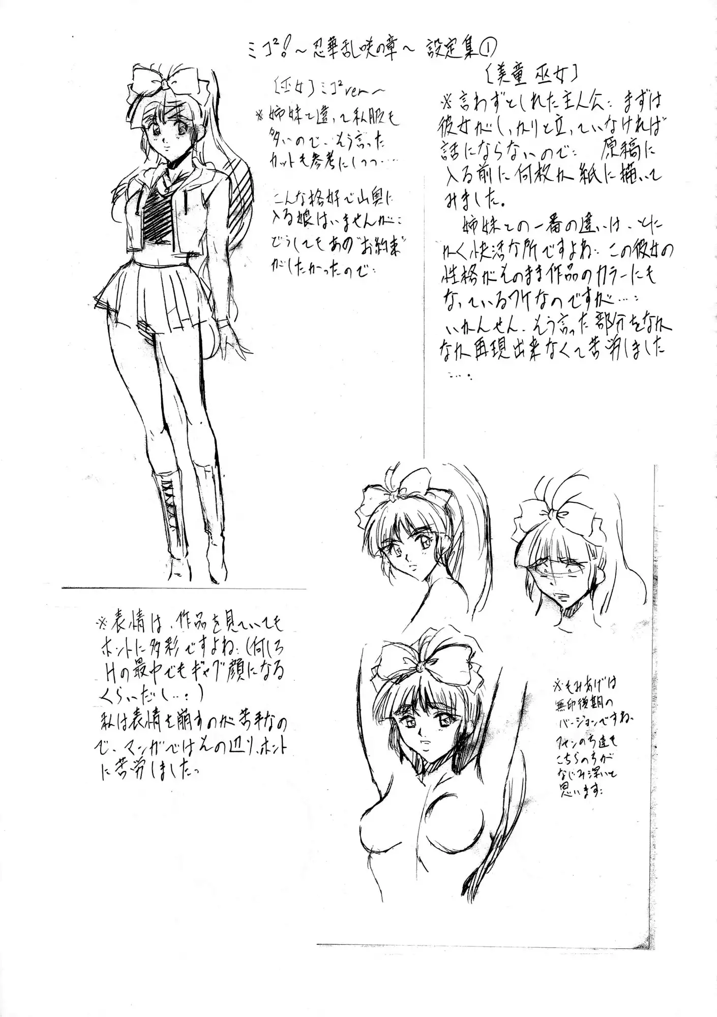 Miko Miko! ~Ninka Ranshou no Shou~